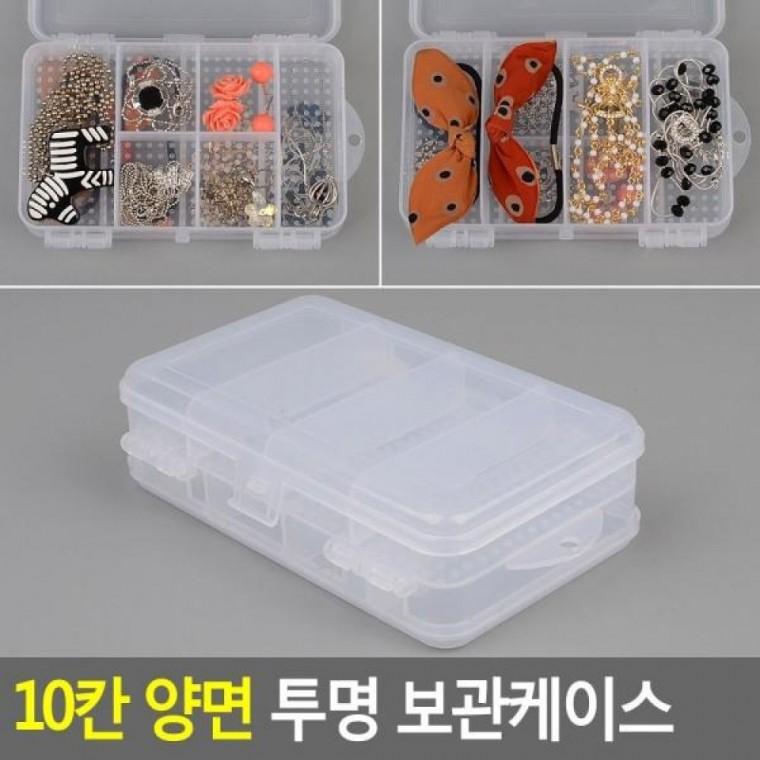보관케이스 투명 10칸 양면 투명케이스 보관케이스 10칸 멀티케이스 투명