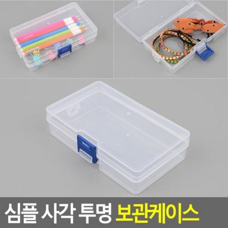 보관케이스 사각 심플 투명 악세사리케이 보관케이스 악세서리보관