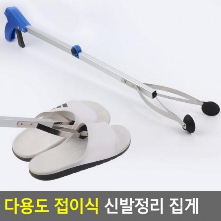 다용도 집게 신발정리 접이식 접이식 집게 신발정리집게 신발정리 긴집게
