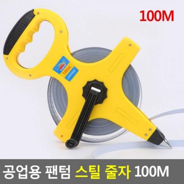 팬텀 줄자 스틸 100M 공업용 팬텀 산업용줄자 줄자 100M 팬텀스틸줄자