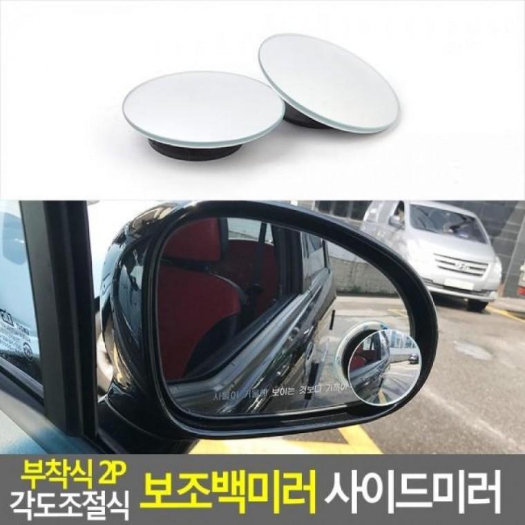 부착식 각도조절식 2P 사이드미러 보조백미러 싸이드밀러 각도조절식