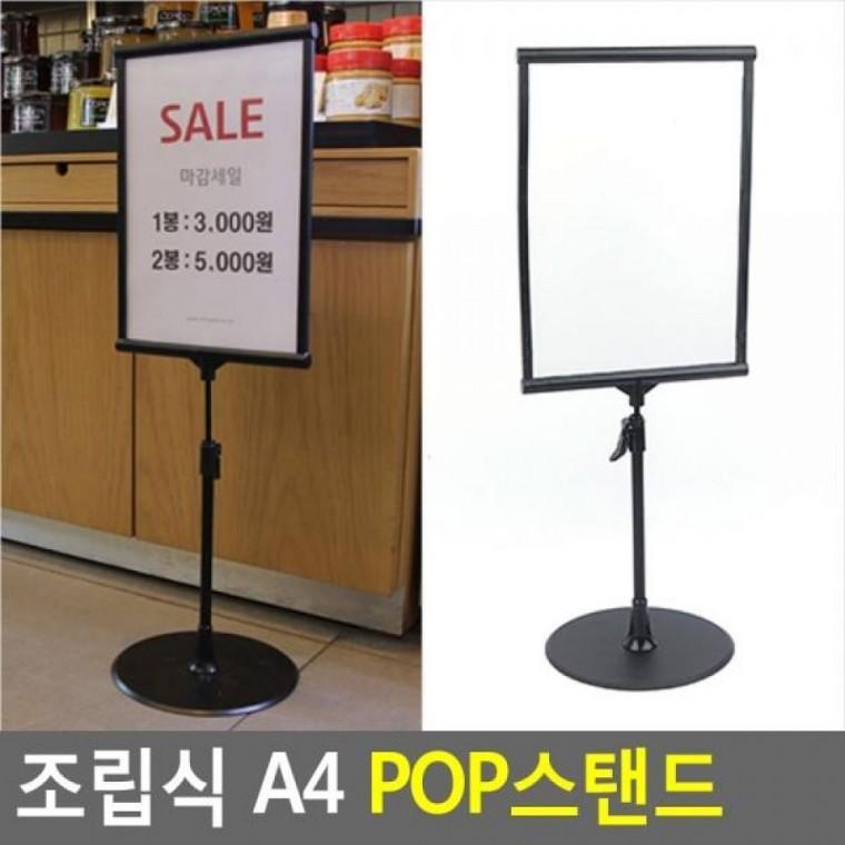 A4 조립식 POP스탠드 메뉴판 투명아크릴판 스텐드포스트 전단지꽂이거 A4