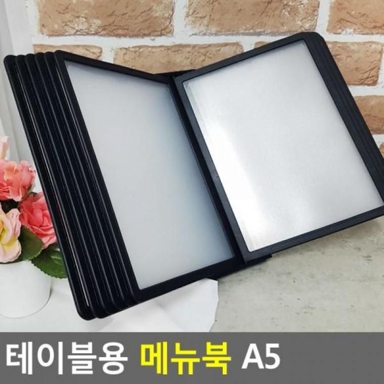 테이블용 메뉴북 A5 보면대 카페메뉴판 메뉴꽂이 A5 식당메뉴판 테이블용