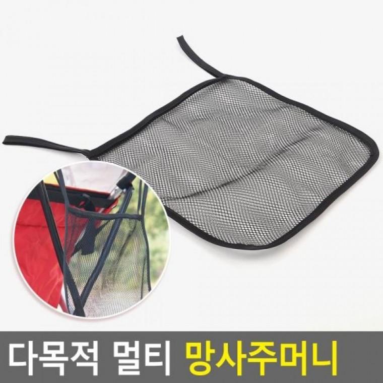 멀티 다목적 망사주머니 유모차수납 멀티 망사주머니 다목적 수납지갑