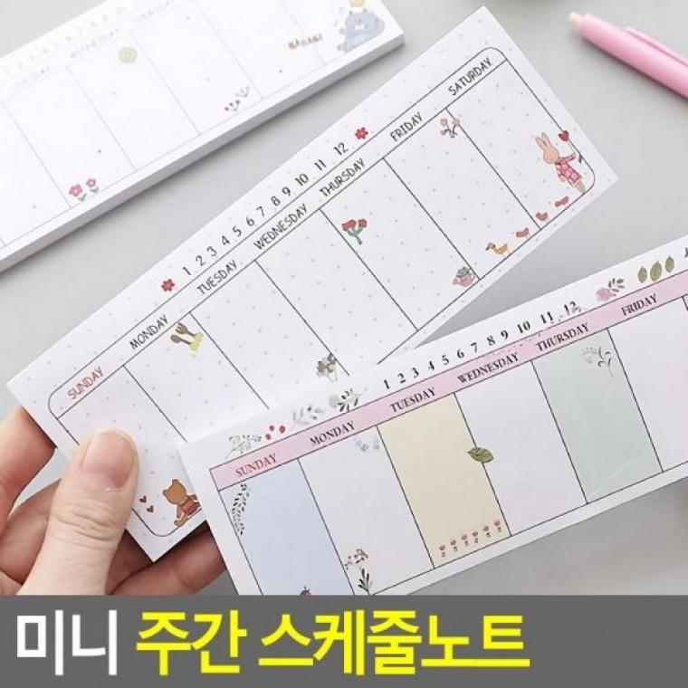주간 스케줄노트 미니 주간계획노트 다이어리 주간 메모지 스케줄노트