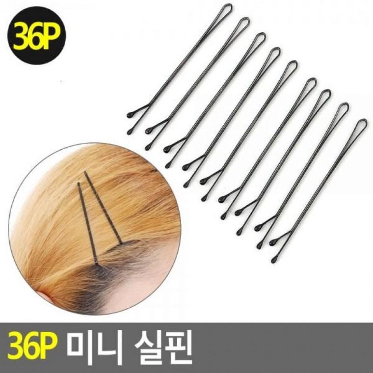 실핀 미니 36P 잔머리고정핀 올림머리고정 36P 실삔 헤어핀 헤어용품 실핀