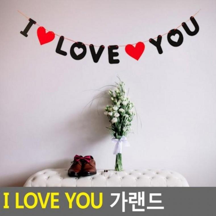 가랜드 YOU I LOVE LOVE 가랜드 글자꾸미기 YOU DIY가랜드 파티용가랜드