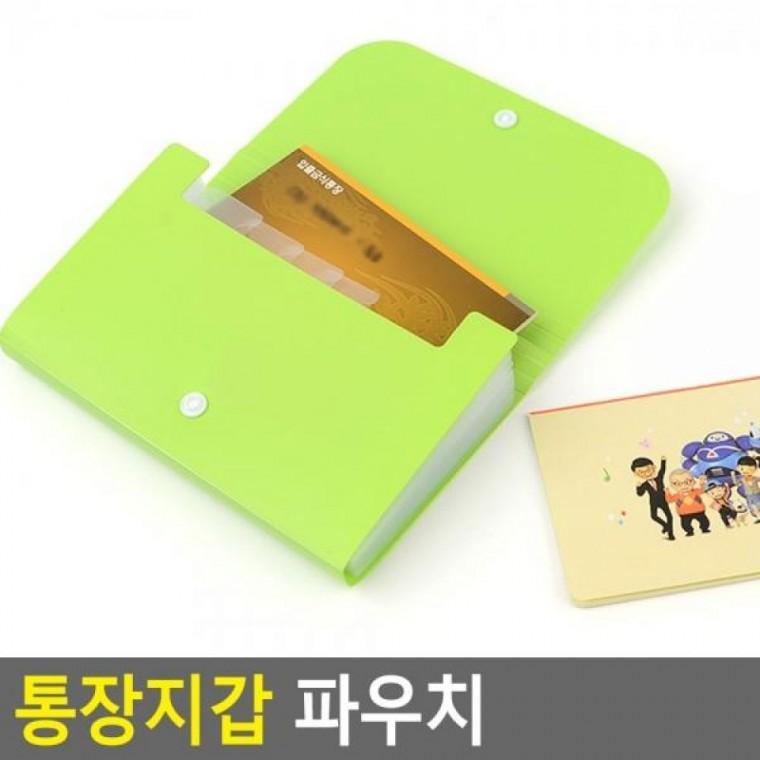 파우치 통장지갑 통장지갑 통장정리 다용도파우치 파우치 은행통장정리