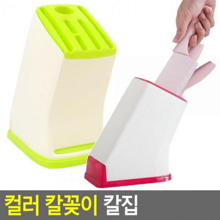 칼꽂이 컬러 칼집 칼집 주방칼꽂이 칼다용도꽂이 컬러칼블럭 칼꽂이
