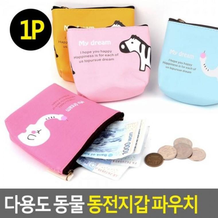 동물 동전지갑 파우치 다용도 동전파우치 다용도가방 화장품가방 동전지갑