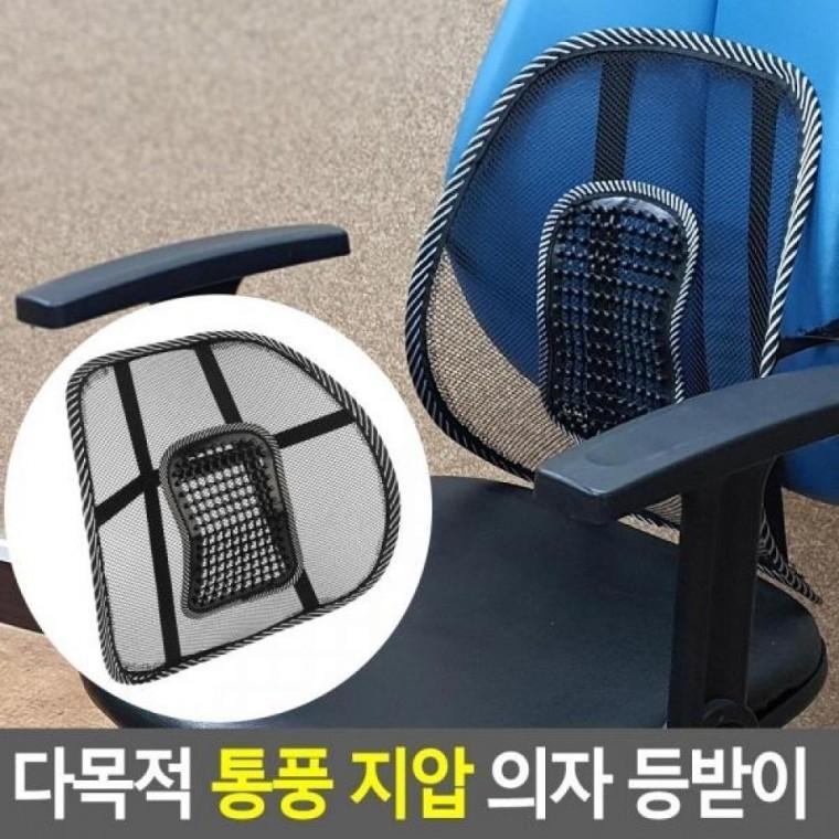 등받이 다목적 지압 의자 시트등받이 차량망사등받 의자 다목적 등받이