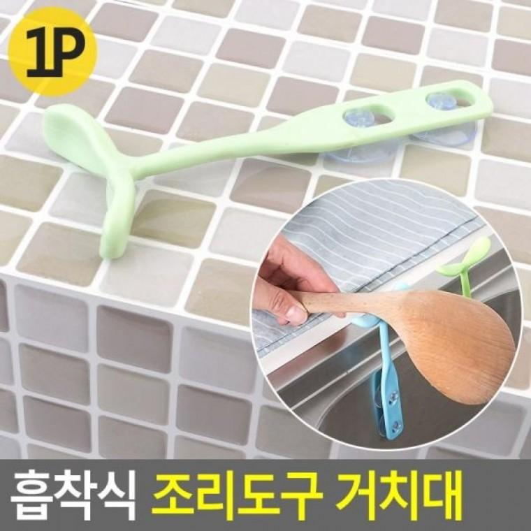 조리도구 거치대 흡착식 1P 주방도구받침 1P 조리도구거치 흡착식
