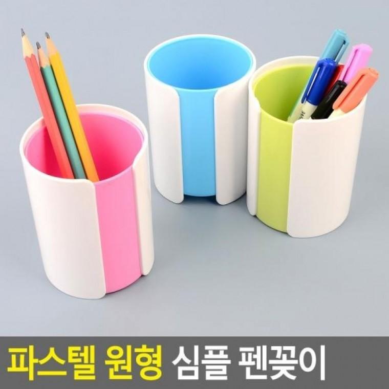 펜꽂이 심플 원형 붓꽂이 펜꽂이 필기구꽂이 인테리어통 문구꽂이