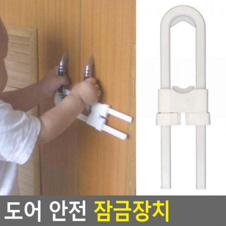 잠금장치 안전 도어 안전 도어락 서랍잠금장치 도어 잠금장치