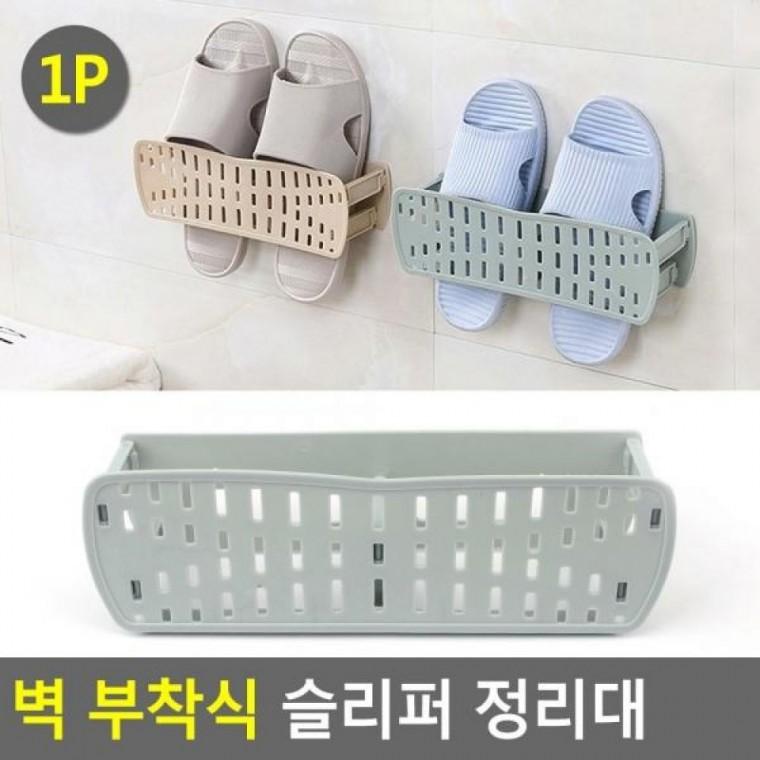 슬리퍼 정리대 벽 부착식 슬리퍼정리대 부착식 슬리퍼 신발정리 슈즈랙 벽
