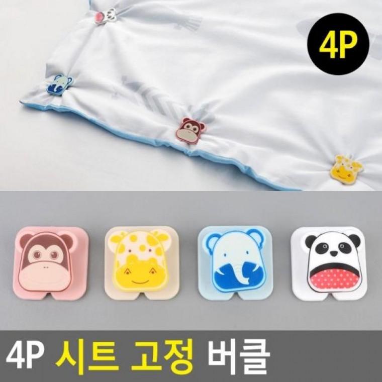 4P 시트 버클 고정 매트고정버클 침대보집게 4P 시트 밀림방지집게