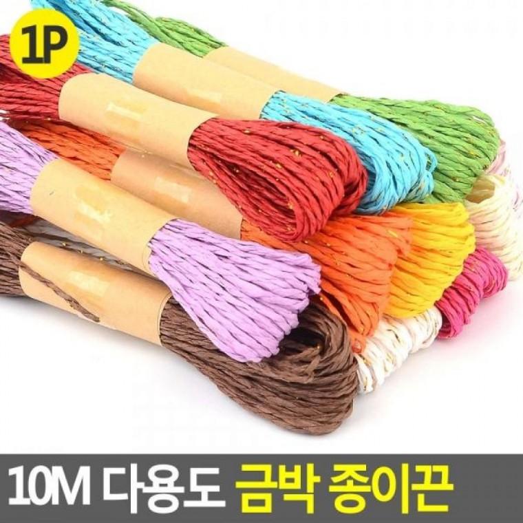 종이끈 금박 다용도 10M 1P 다용도 선물포장 금박 금박종이끈 10M 종이끈