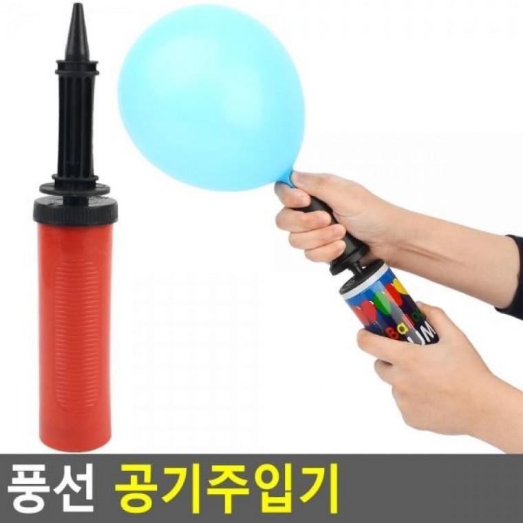 풍선 공기주입기 풍선펌프 에어펌프 풍선 미니펌프 풍선공기주입 공기펌프