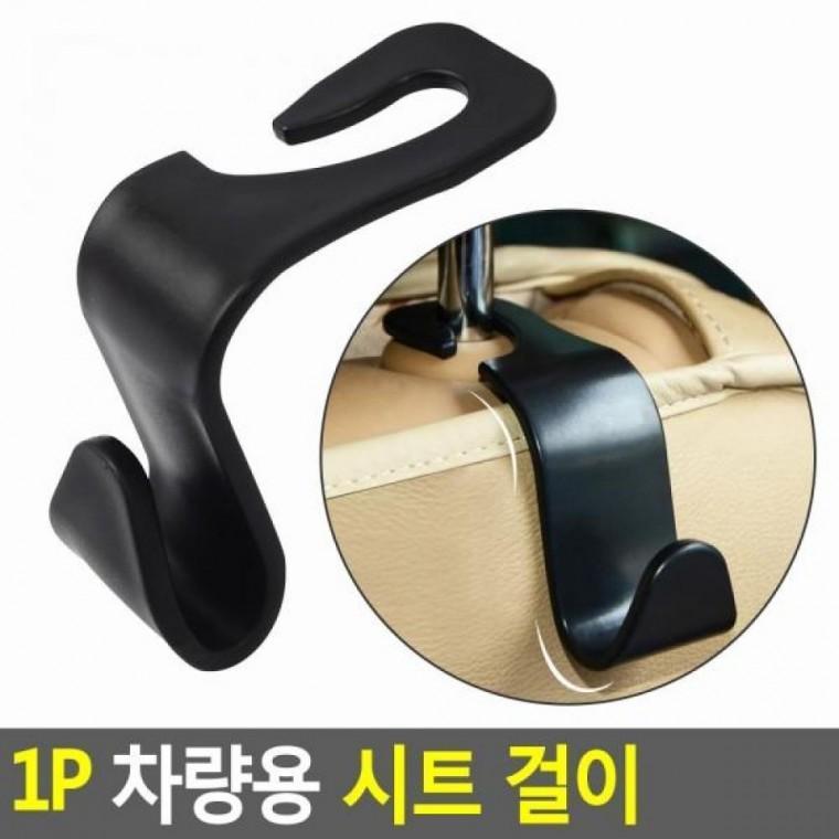 1P 차량용 시트 걸이 차량용고리 걸이 시트고리 시트 차량용걸이 1P 차량용