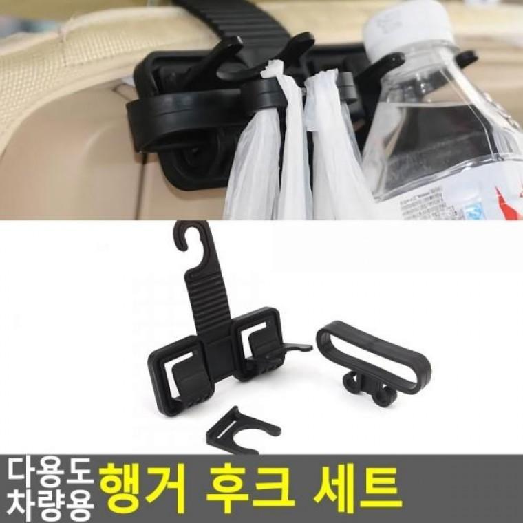 세트 후크 차량용 다용도 행거 차량용걸이 차량용행거 행거 시트고리