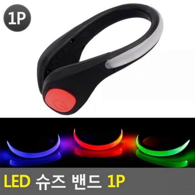 밴드 1P LED 슈즈 슈즈LED밴드 야광띠 라이트밴드 안전띠 슈즈 안전밴드 밴드