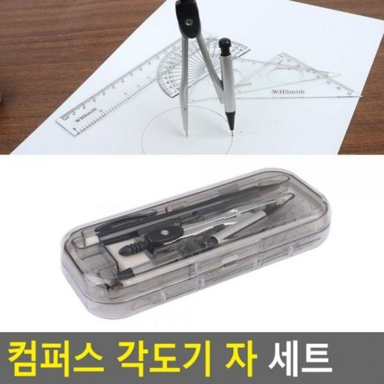 각도기 컴퍼스 세트 자 세트 자 제도용품 컴파스 컴퍼스 문구세트 각도기