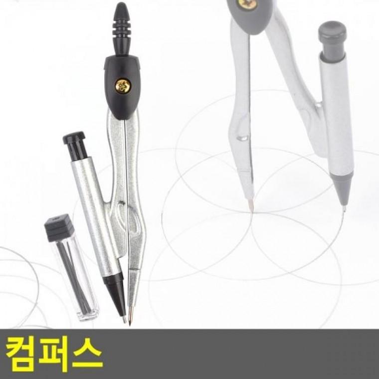 컴퍼스 문구컴퍼스 제도용품 수학준비물 샤프일체형컴 콤파스 컴파스