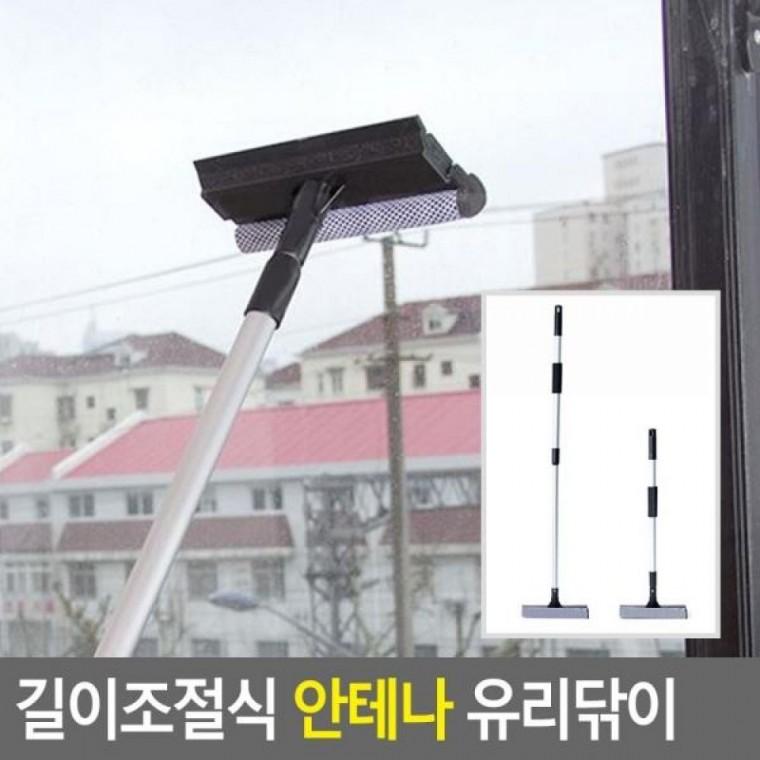 안테나 길이조절식 유리닦이 물기제거기 유리창 베란다 핸디닦이 유리문