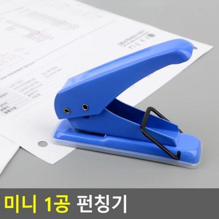 미니 펀칭기 1공 1공 1공펀치 펀치 미니펀치 미니 펀칭기 A4펀치 미니펀칭기