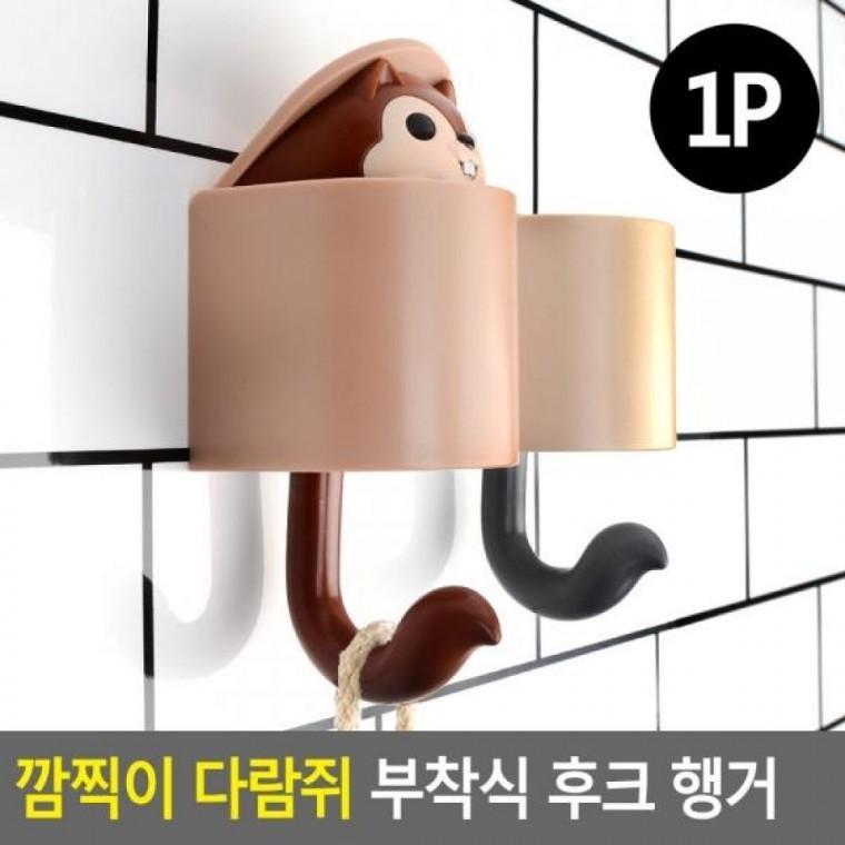 후크 깜찍이 부착식 다람쥐 행거 부착용홀더 깜찍후크 벽고정걸이 다람쥐