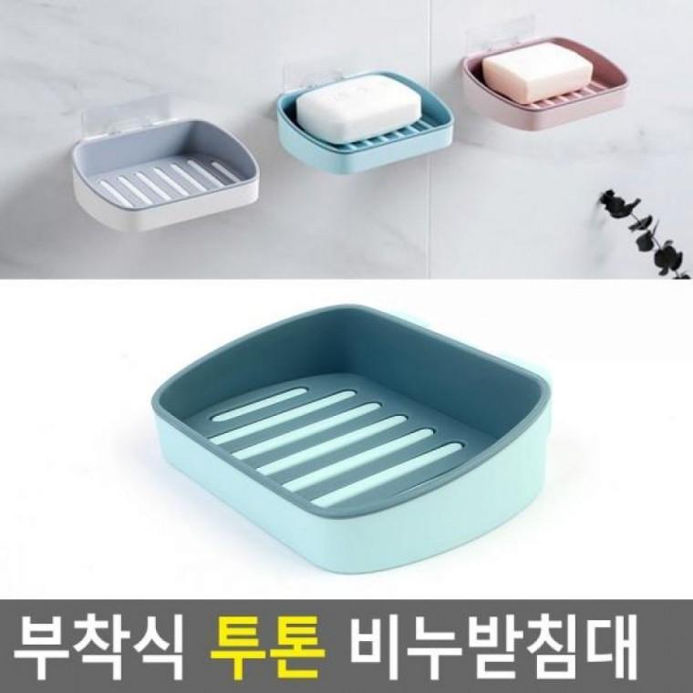 투톤 부착식 비누받침대 비누 보관 부착식비누곽 투톤 부착식 비누받침대