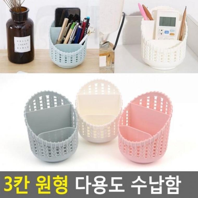 3칸 원형 수납함 다용도 수납함 필기구꽂이 다용도 붓꽂이 펜꽂이 문구꽂이