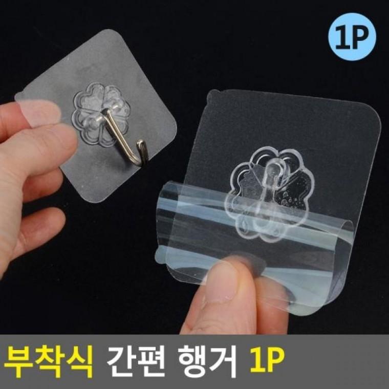 간편 1P 부착식 행거 1P 탈부착행거 흡착후크 부착식 부착식행거 간편