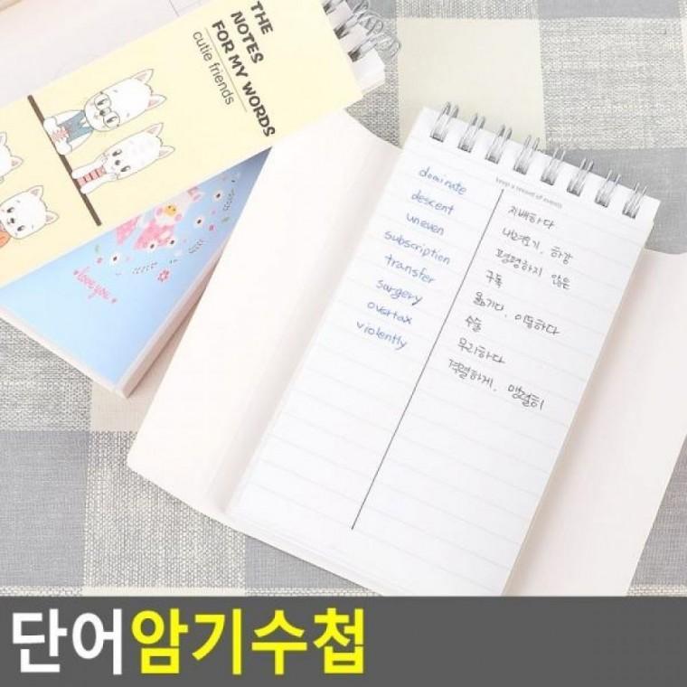 단어암기수첩 단어암기수첩 메모장 수첩 메모지 암기수첩 단어노트 단어장