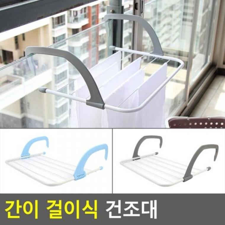 간이 걸이식 건조대 빨래건조대 건조대 빨래걸이 걸이식 이동건조대