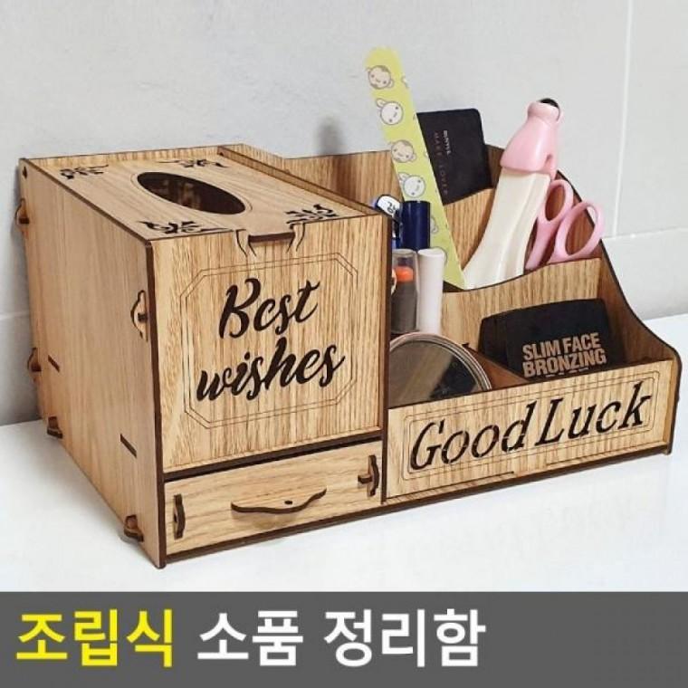 정리함 소품 조립식 정리함 다용도수납케 DIY소품함 조립식 조립식정리함