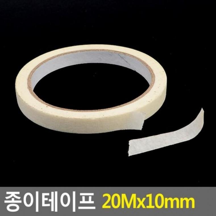 종이테이프 20Mx10mm 마스킹테이프 20Mx10mm 멀티테이프 종이테잎 종이테이프
