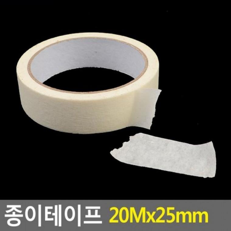20Mx25mm 종이테이프 20Mx25mm 종이테잎 마스킹테이프 멀티테이프 테이프