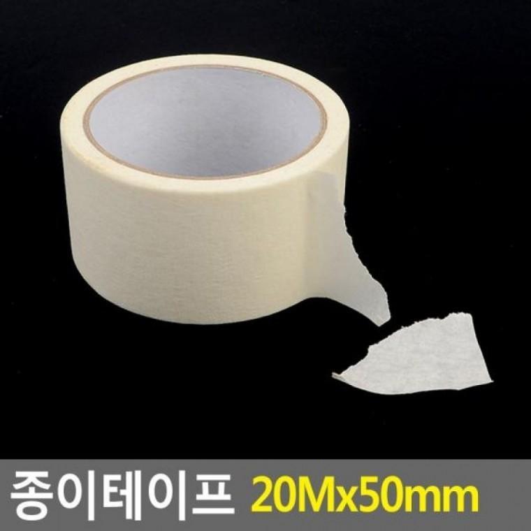 20Mx50mm 종이테이프 종이테잎 종이테이프 멀티테이프 마스킹테이프 테이프