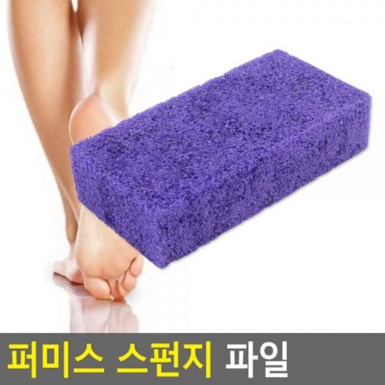 파일 스펀지 퍼미스 발관리 각질 뒷꿈치 굳은살관리 각질제거기