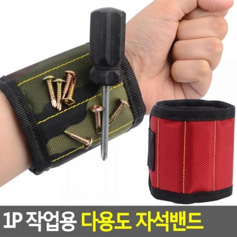 다용도 자석밴드 1P 작업용 자석밴드 다용도자석밴 핸디자석 작업용 다용도