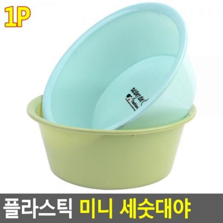 플라스틱 미니 세숫대야 플라스틱 세숫대야 미니세면대야 플라스틱대야