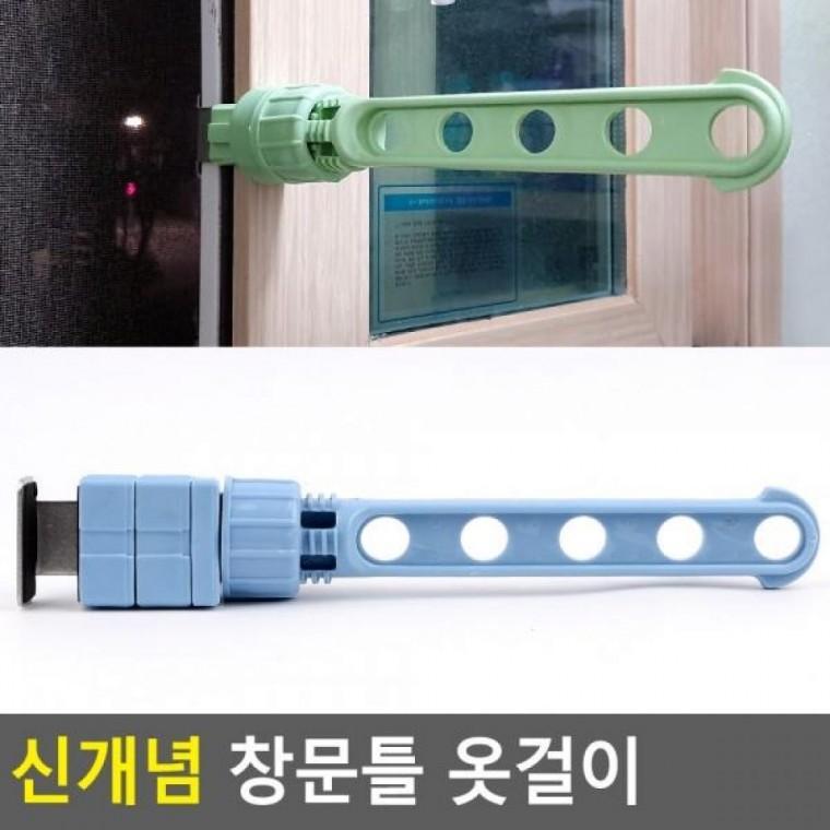 창문틀 신개념 옷걸이 옷정리 신개념 옷걸이 다용도걸이 수납걸이
