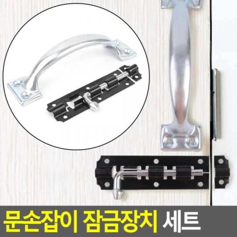 문손잡이 세트 잠금장치 싱크대손잡이 가구손잡이 세트 잠금장치 문손잡이