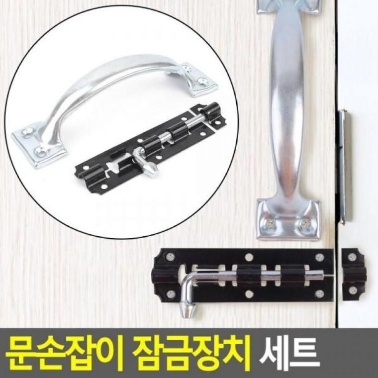 문손잡이 세트 잠금장치 싱크대손잡이 가구손잡이 세트 잠금장치 문손잡이