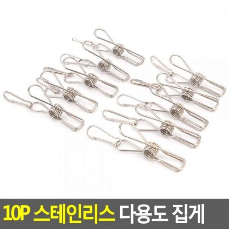 스테인리스 10P 다용도 집게 다용도집게 10P 집게 스테인리스 스테인리스집