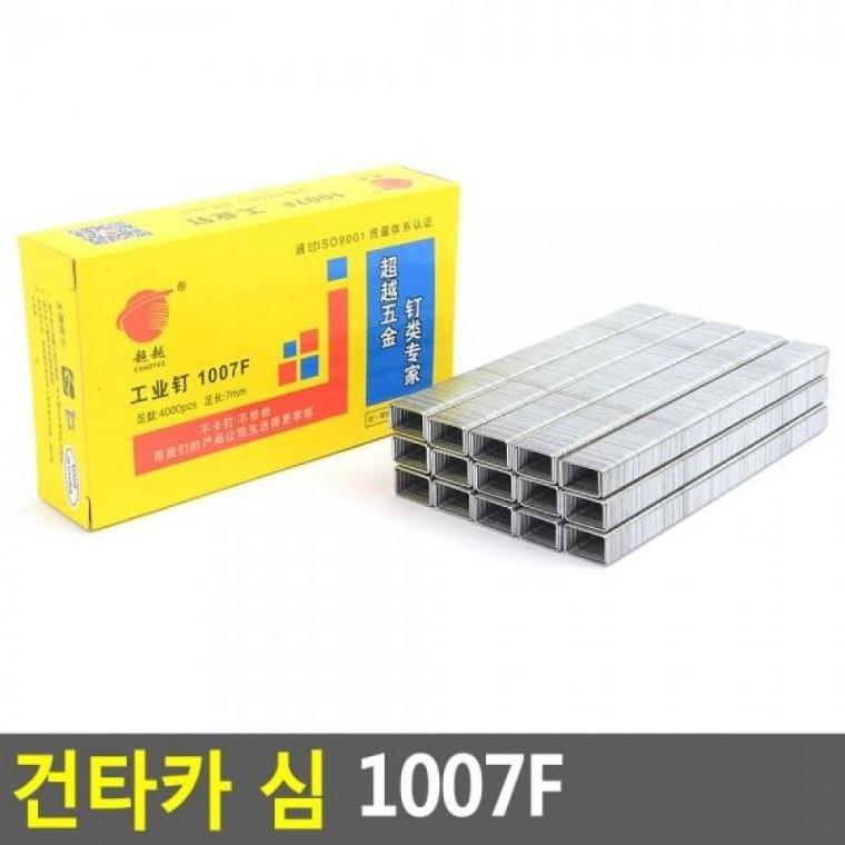 심 1007F 건타카 건타카심 컨타카심 건타가침 핸드타카 심 타카 손타카심