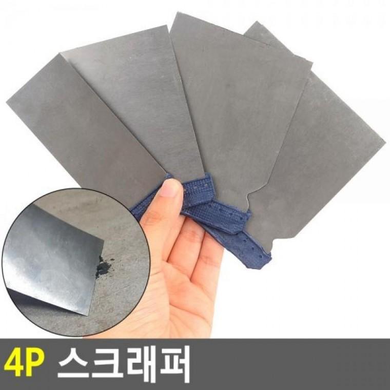 스크래퍼 4P 껌자국긁기 4P 스크래퍼 껌긁개 헤라 바닦긁기