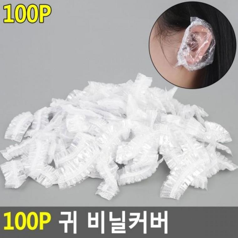 귀 100P 비닐커버 헤어캡 파마용품 귀비닐 100P 비닐커버 비닐캡 귀덮개 귀