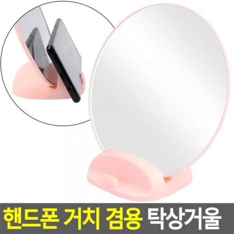 탁상거울 겸용 거치 핸드폰 휴대용거울 탁상거울 화장소품 거치 거울